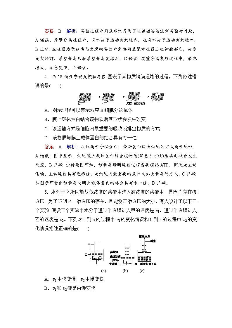 2019届高考生物一轮复习：课时作业7细胞的物质输入和输出（含解析） 练习02