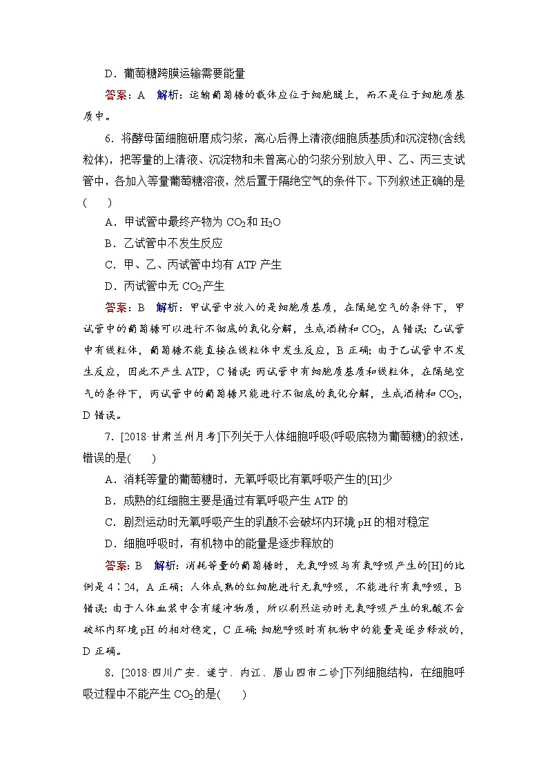 2019届高考生物一轮复习：课时作业9细胞呼吸（含解析） 练习03