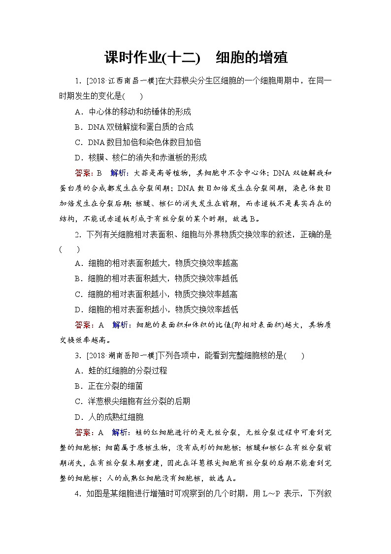 2019届高考生物一轮复习：课时作业12细胞的增殖（含解析） 练习01
