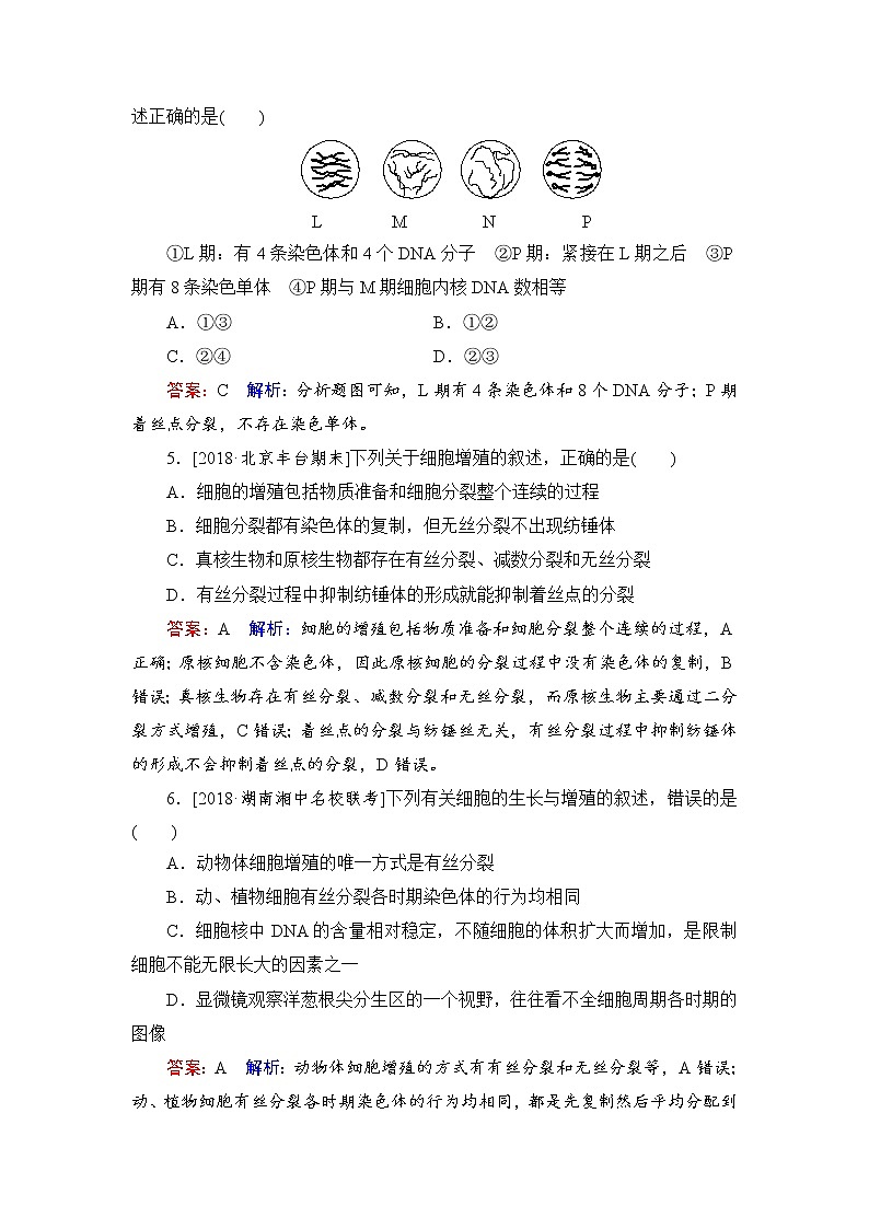2019届高考生物一轮复习：课时作业12细胞的增殖（含解析） 练习02