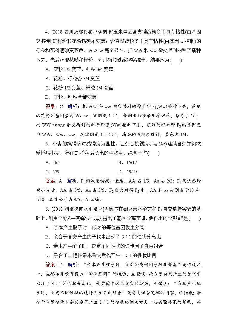 2019届高考生物一轮复习：课时作业15基因的分离定律（含解析） 练习02