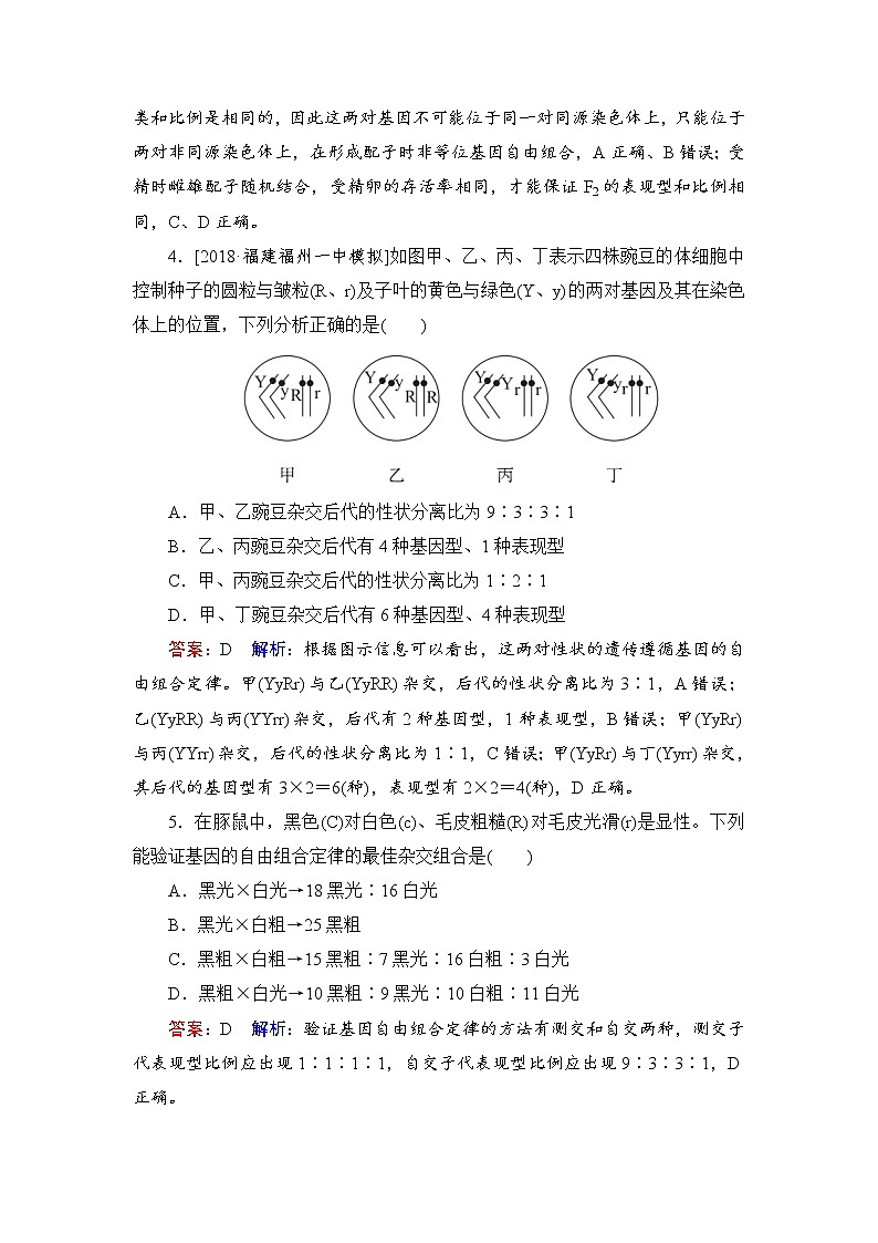 2019届高考生物一轮复习：课时作业16基因的自由组合定律(Ⅰ)（含解析） 练习02
