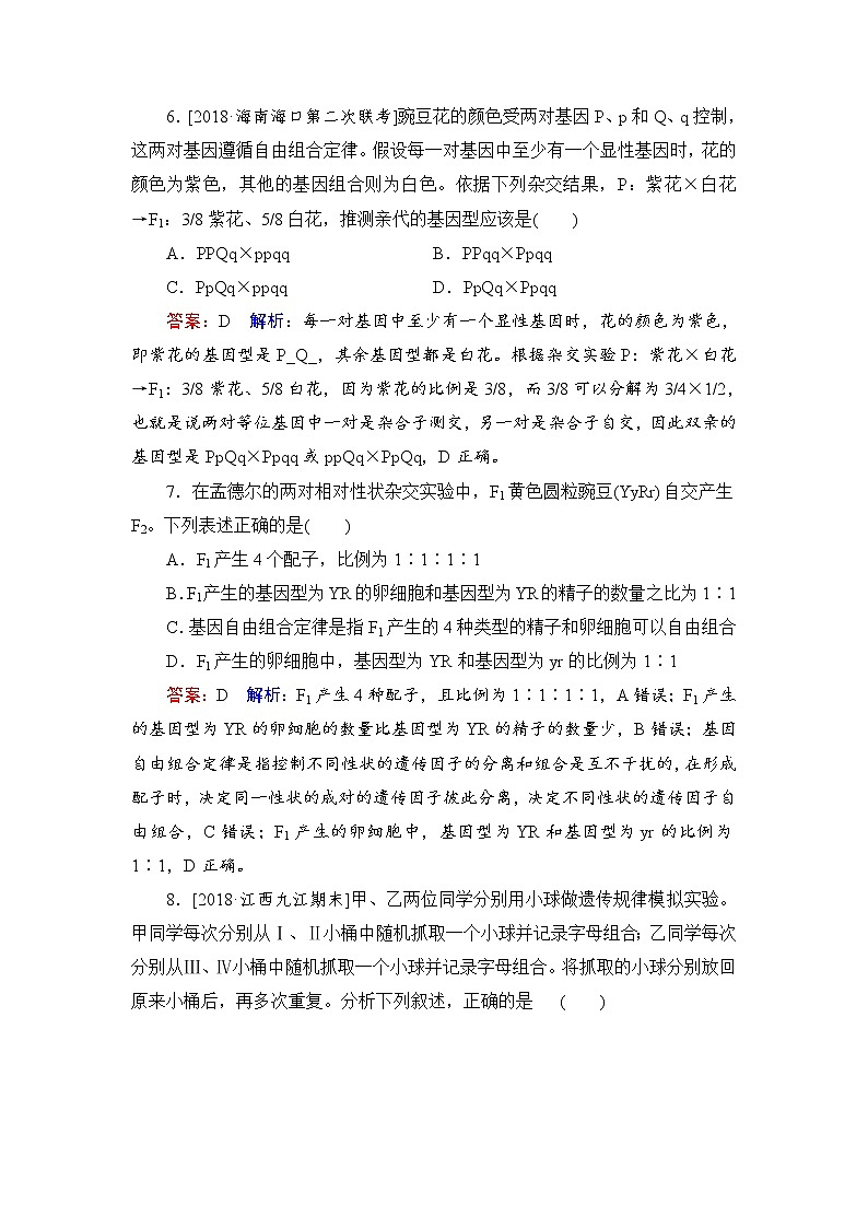 2019届高考生物一轮复习：课时作业16基因的自由组合定律(Ⅰ)（含解析） 练习03