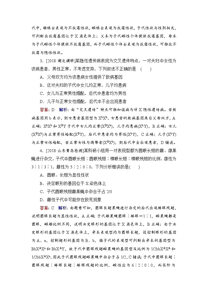 2019届高考生物一轮复习：课时作业18基因在染色体上　伴性遗传（含解析） 练习02