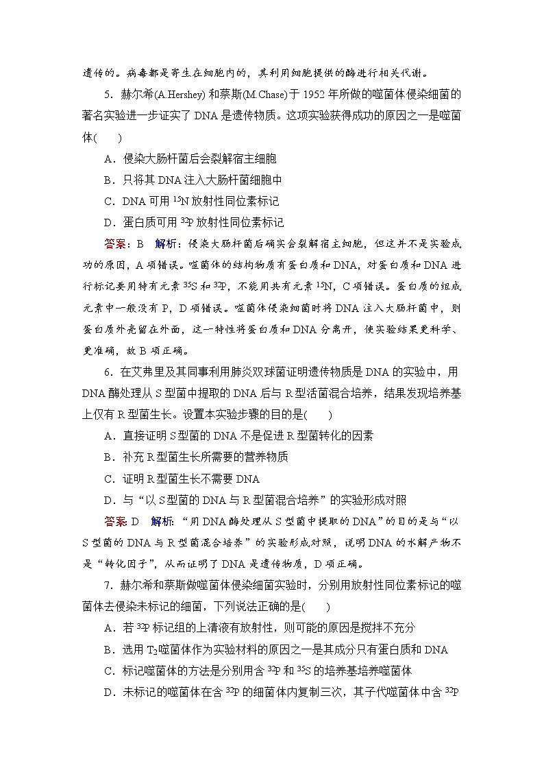 2019届高考生物一轮复习：课时作业20DNA是主要的遗传物质（含解析）第3页