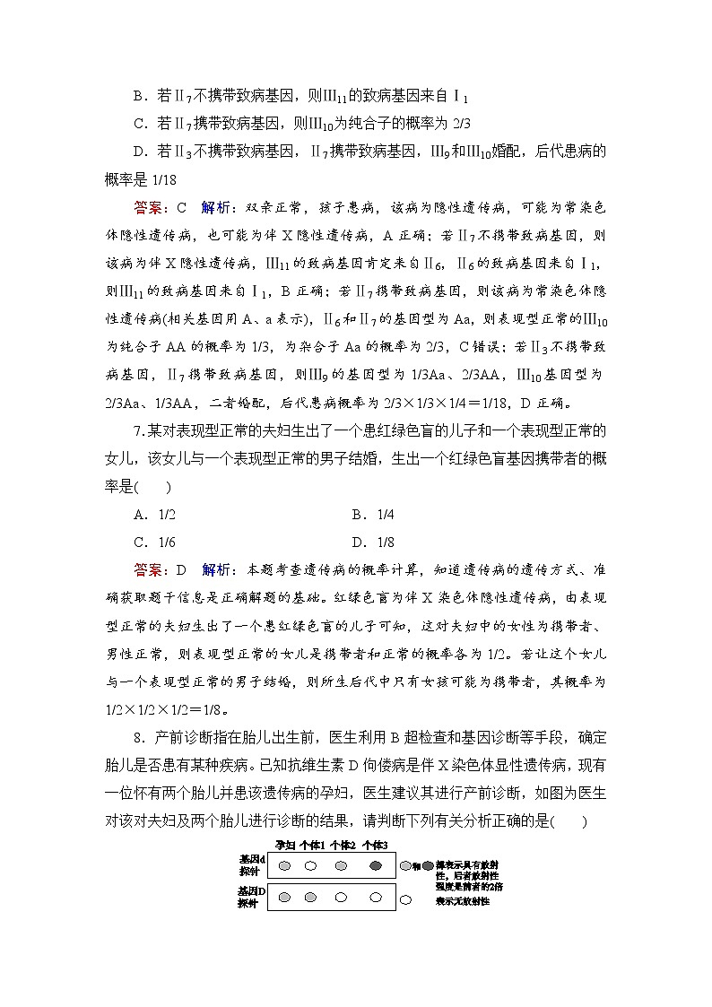 2019届高考生物一轮复习：课时作业19人类遗传病（含解析）第3页
