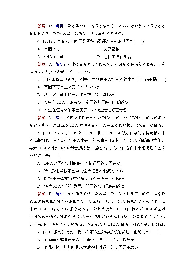 2019届高考生物一轮复习：课时作业23基因突变和基因重组（含解析） 练习02