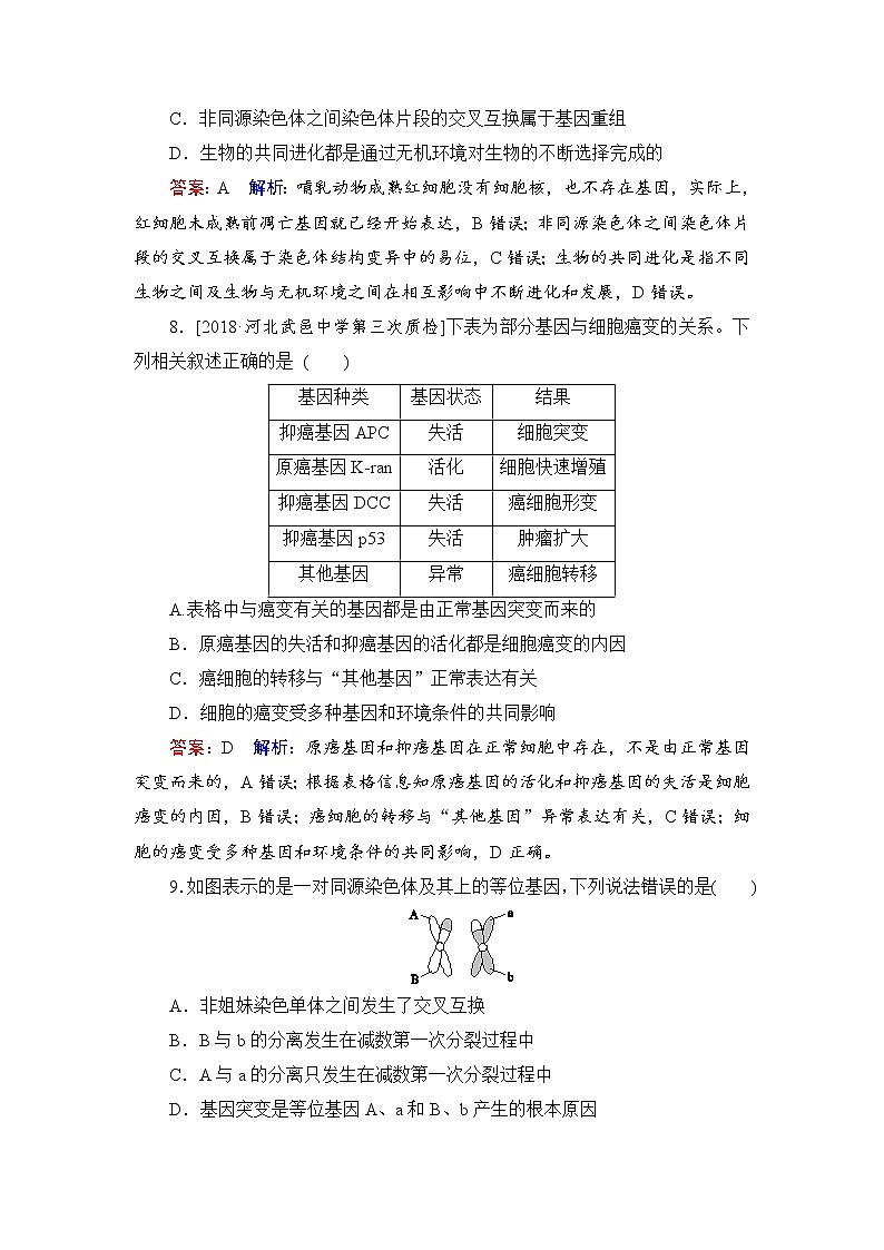 2019届高考生物一轮复习：课时作业23基因突变和基因重组（含解析） 练习03