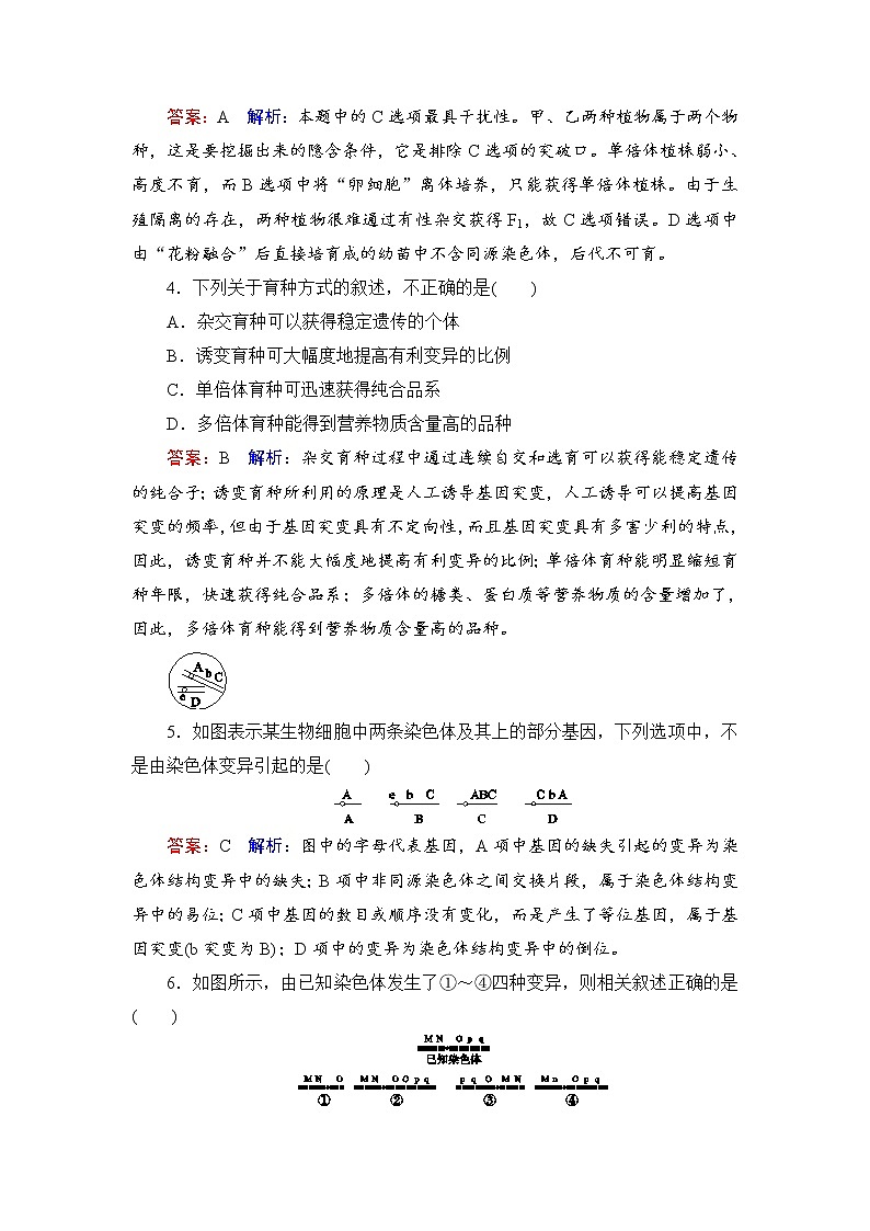 2019届高考生物一轮复习：课时作业24染色体变异与育种（含解析） 练习02