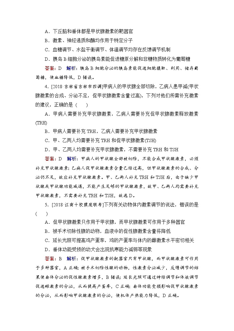 2019届高考生物一轮复习：课时作业28通过激素的调节神经调节与激素调节的关系（含解析） 练习02