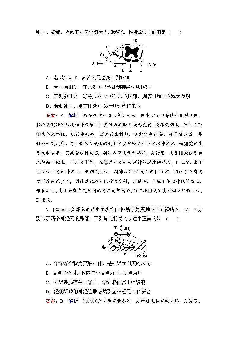 2019届高考生物一轮复习：课时作业27人和高等动物的神经调节（含解析）第2页