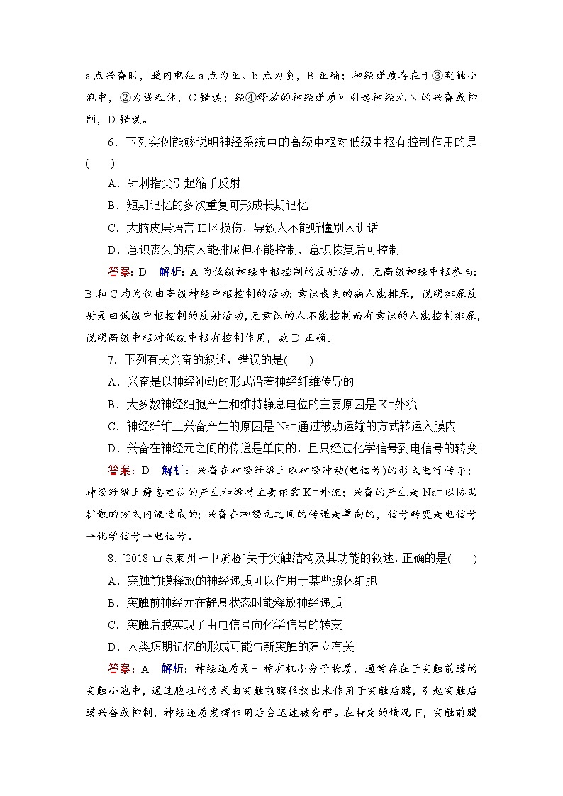 2019届高考生物一轮复习：课时作业27人和高等动物的神经调节（含解析）第3页