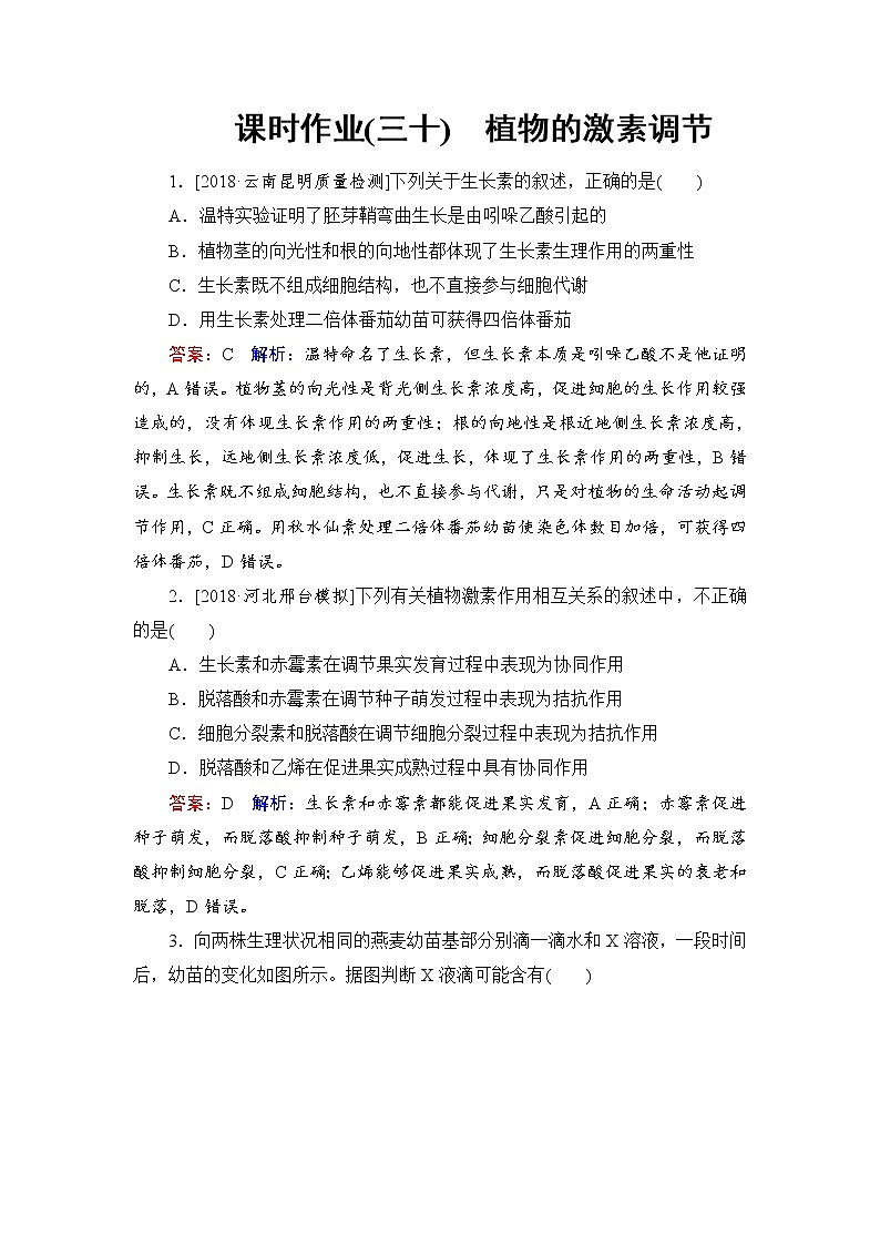 2019届高考生物一轮复习：课时作业30植物的激素调节（含解析）第1页