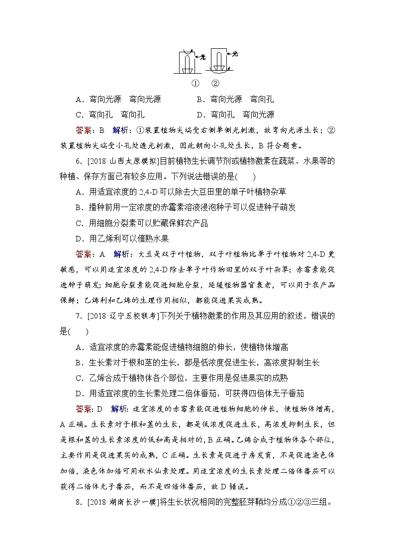 2019届高考生物一轮复习：课时作业30植物的激素调节（含解析）第3页