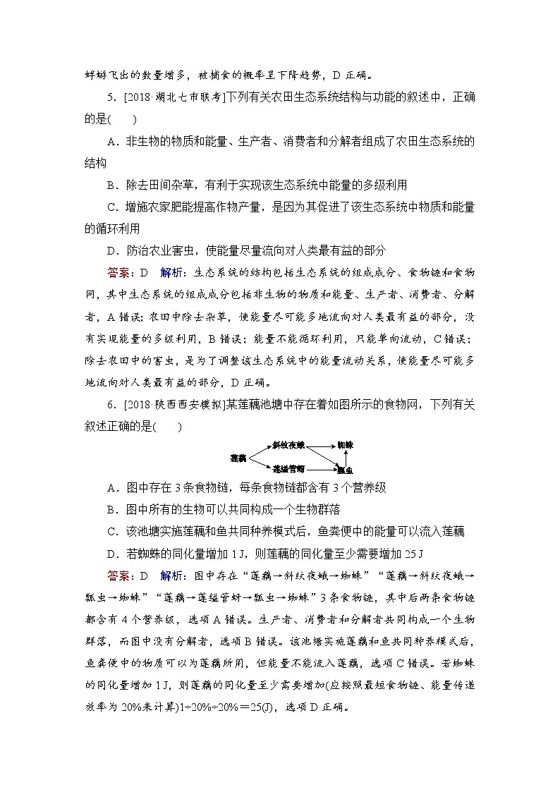 2019届高考生物一轮复习：课时作业33生态系统的结构和能量流动（含解析） 练习03