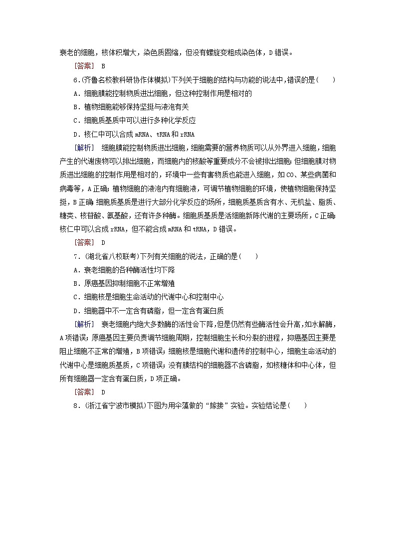 2019高考生物二轮复习第2讲《细胞的基本结构》专题跟踪训练(含解析)第3页