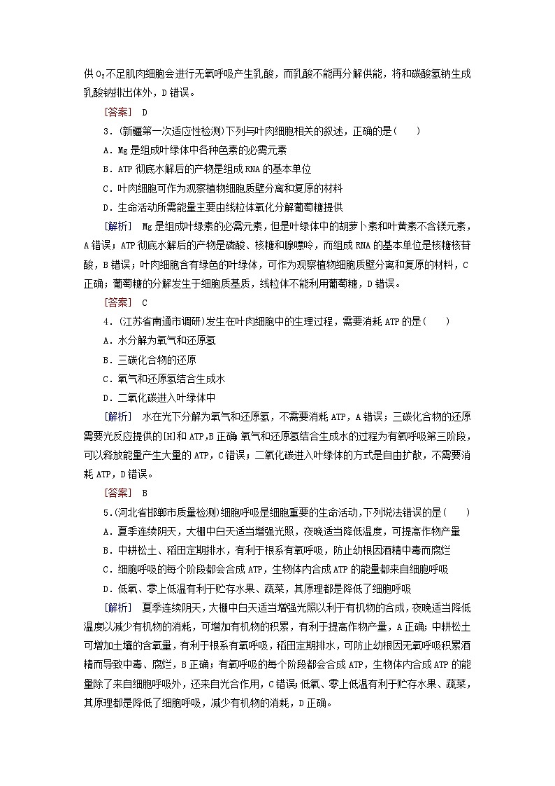 2019高考生物二轮复习第5讲《光合作用与细胞呼吸》专题跟踪训练(含解析)第2页