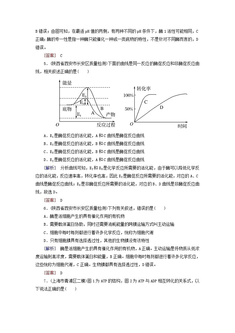 2019高考生物二轮复习第4讲《酶和ATP》专题跟踪训练(含解析)03
