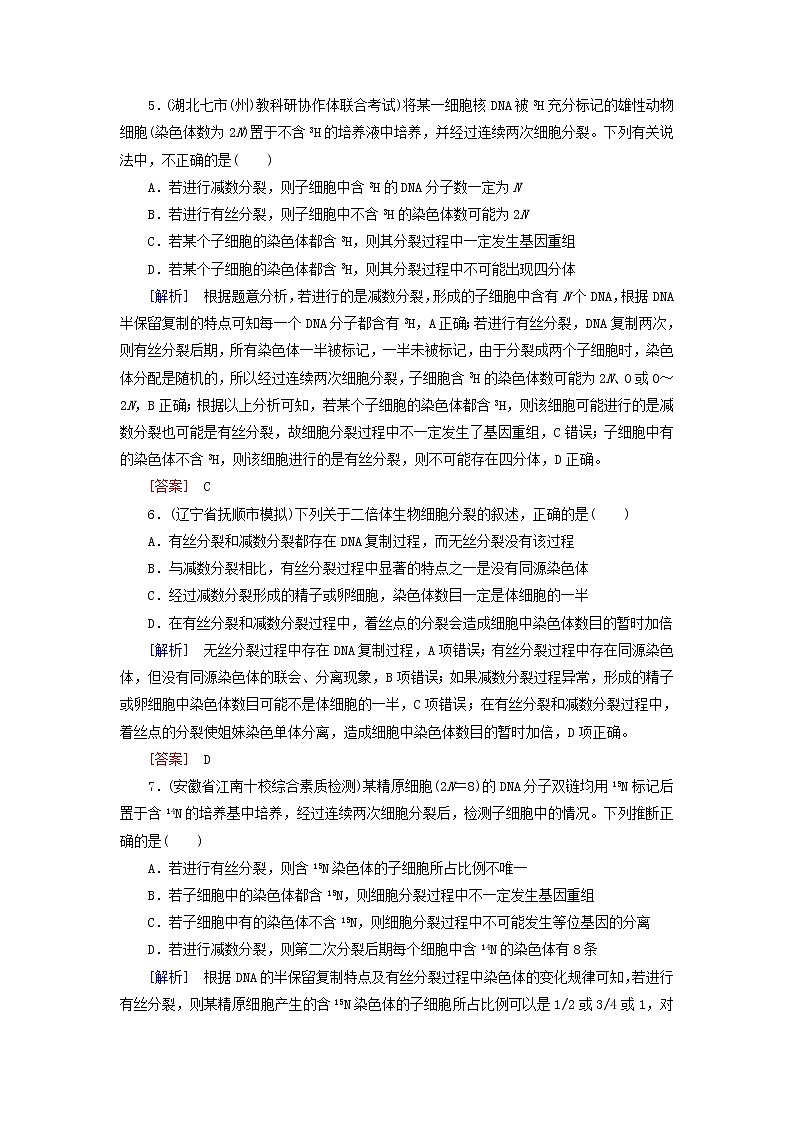 2019高考生物二轮复习第6讲《细胞的生命历程含减数分裂》专题跟踪训练(含解析)第3页