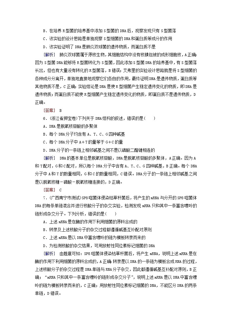 2019高考生物二轮复习第7讲《遗传的分子基础》专题跟踪训练(含解析)03