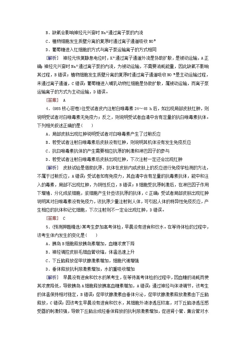 2019高考生物二轮复习第12讲《人和动物生命活动的调节》专题跟踪训练(含解析)02