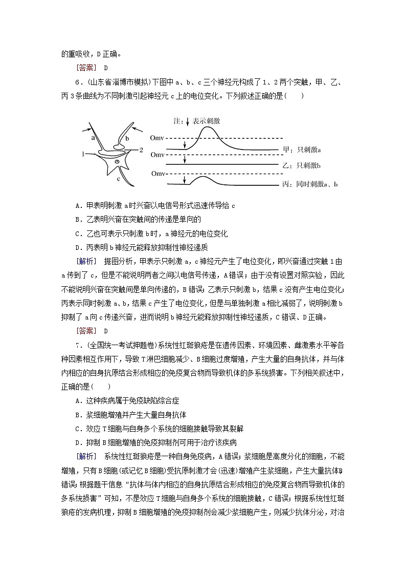 2019高考生物二轮复习第12讲《人和动物生命活动的调节》专题跟踪训练(含解析)03