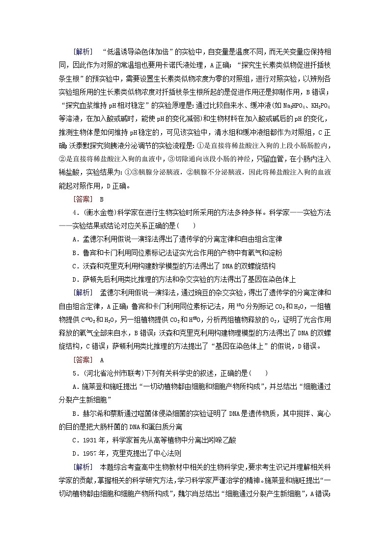 2019高考生物二轮复习第17讲《教材基础实验》专题跟踪训练(含解析)第2页