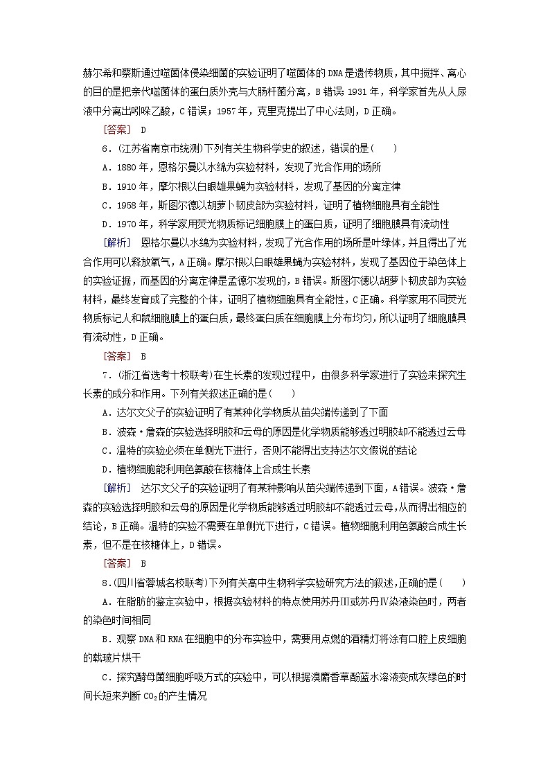 2019高考生物二轮复习第17讲《教材基础实验》专题跟踪训练(含解析)第3页