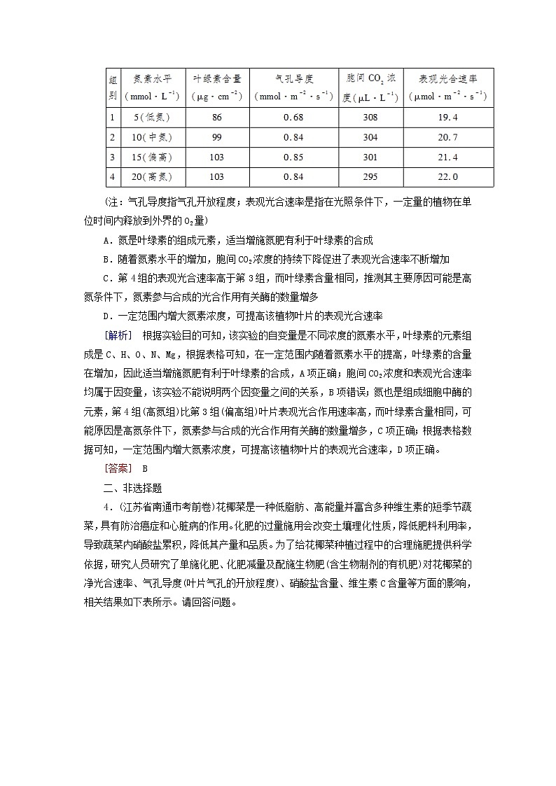 2019高考生物二轮复习第18讲《实验设计与科学探究》专题跟踪训练(含解析)第3页