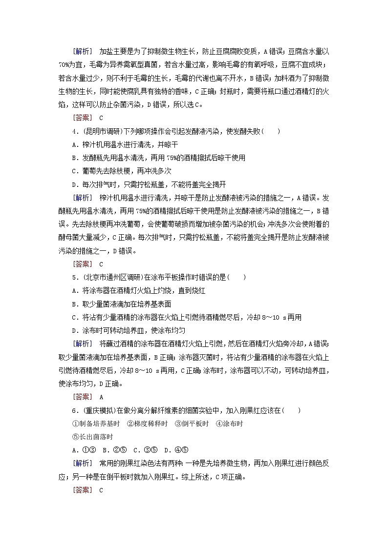 2019高考生物二轮复习第19讲《生物技术实践选修Ⅰ》专题跟踪训练(含解析)02