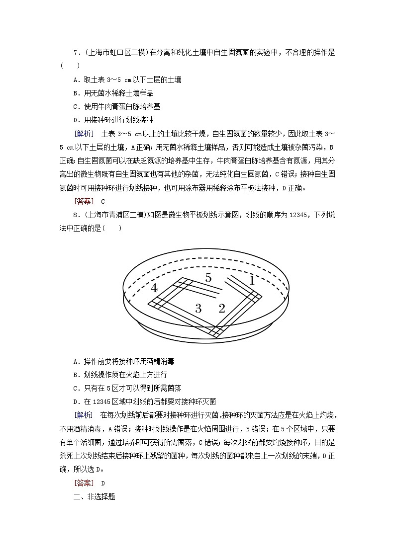 2019高考生物二轮复习第19讲《生物技术实践选修Ⅰ》专题跟踪训练(含解析)03