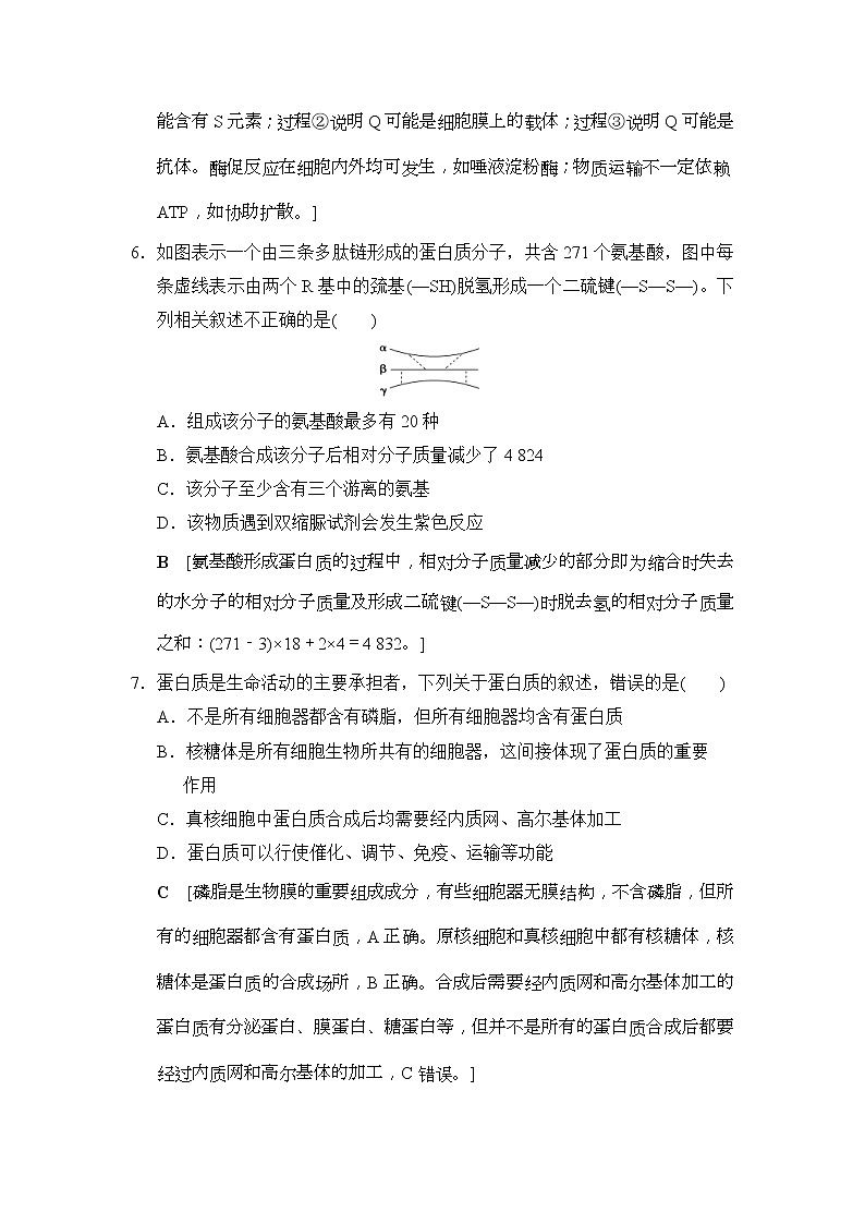 2019版高考生物一轮课时分层集训《03 生命活动的承担者--蛋白质》(含解析) 试卷03