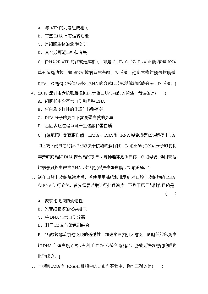 2019版高考生物一轮课时分层集训《04 核酸、糖类和脂质》(含解析) 试卷02