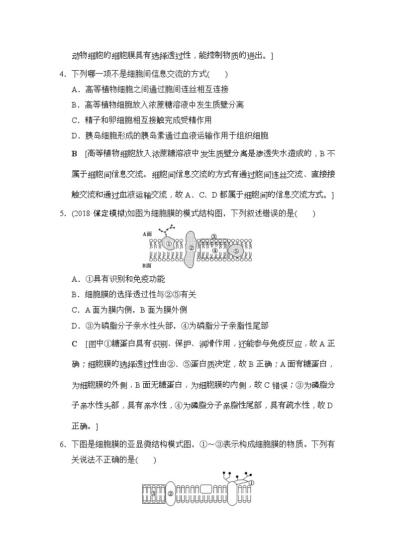 2019版高考生物一轮课时分层集训《05 细胞膜和细胞核》(含解析) 试卷02