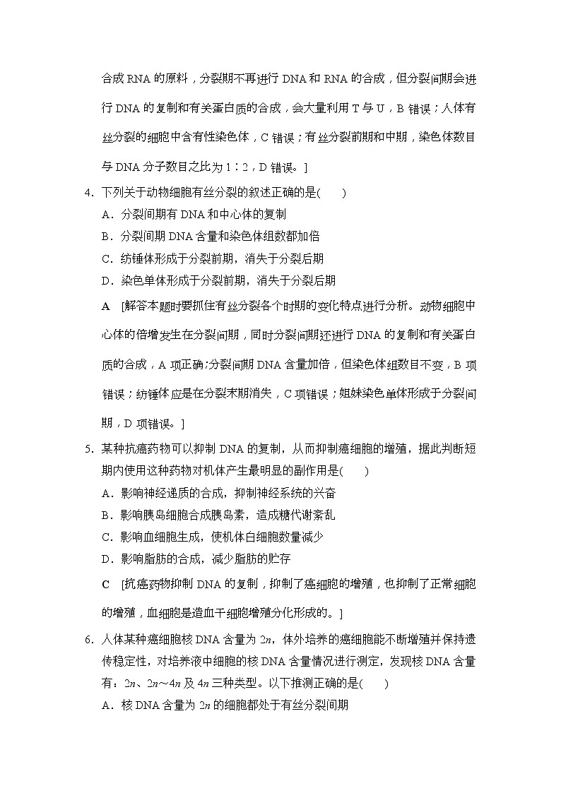 2019版高考生物一轮课时分层集训《12 细胞的增殖》(含解析) 试卷02
