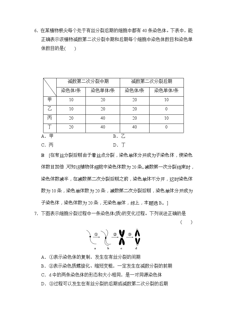 2019版高考生物一轮课时分层集训《13 减数分裂和受精作用》(含解析) 试卷03