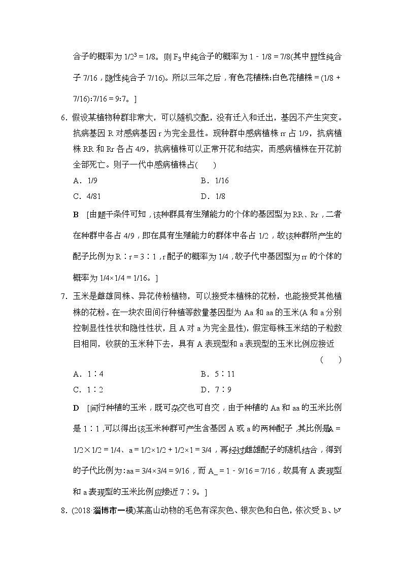 2019版高考生物一轮课时分层集训《15 孟德尔的豌豆杂交实验(一)》(含解析) 试卷03