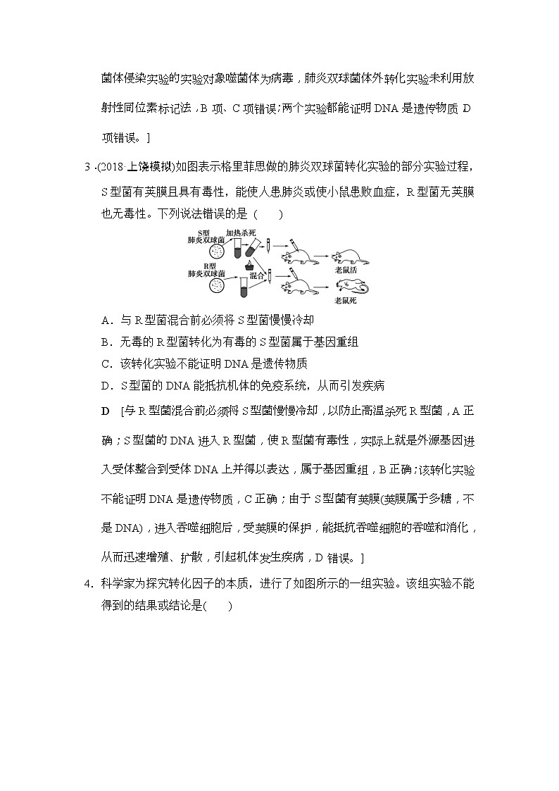 2019版高考生物一轮课时分层集训《18 DNA是主要的遗传物质》(含解析) 试卷02