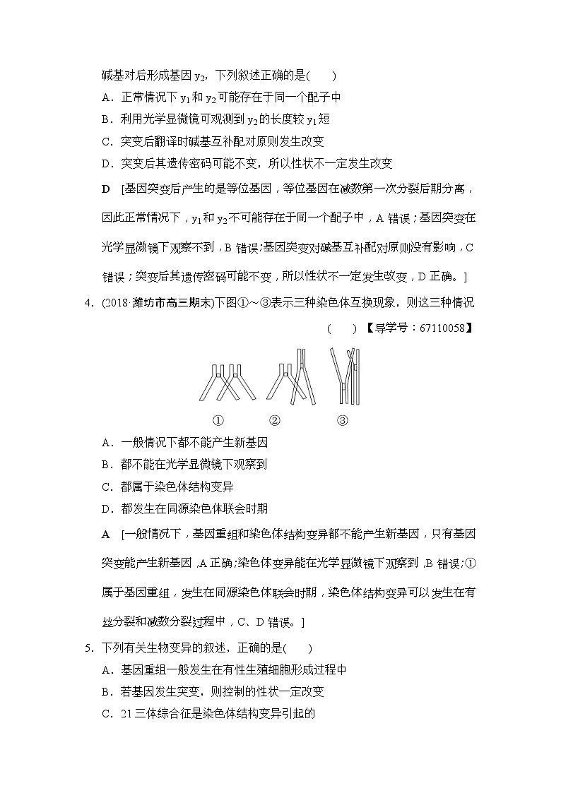 2019版高考生物一轮课时分层集训《21 基因突变和基因重组》(含解析) 试卷02