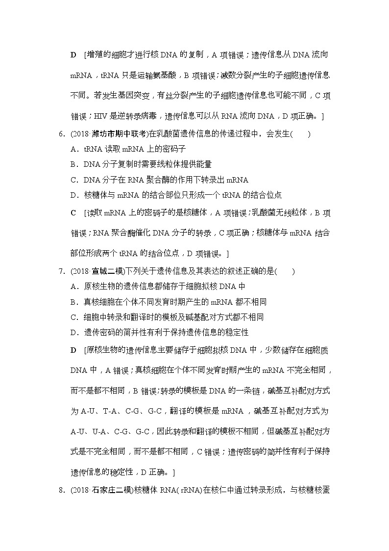 2019版高考生物一轮课时分层集训《20 基因的表达》(含解析) 试卷03