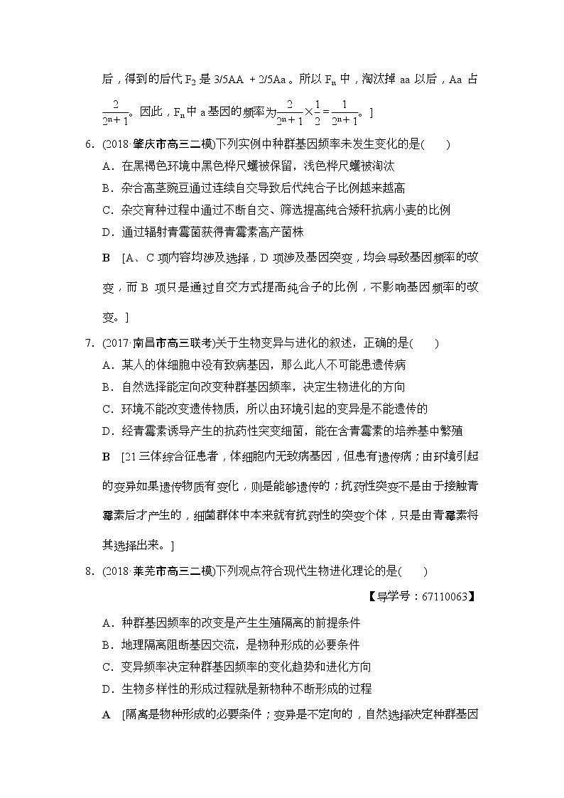 2019版高考生物一轮课时分层集训《24 现代生物进化理论》(含解析) 试卷03