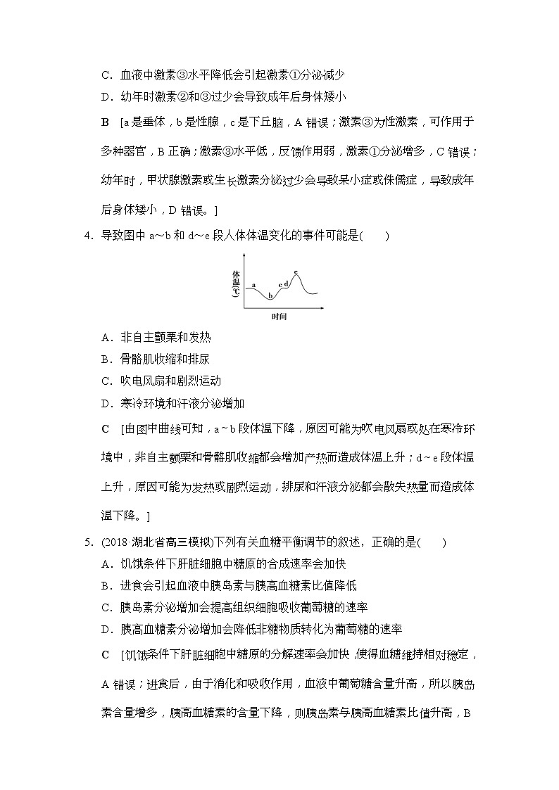 2019版高考生物一轮课时分层集训《27 动物激素调节及与神经调节的关系》(含解析) 试卷02