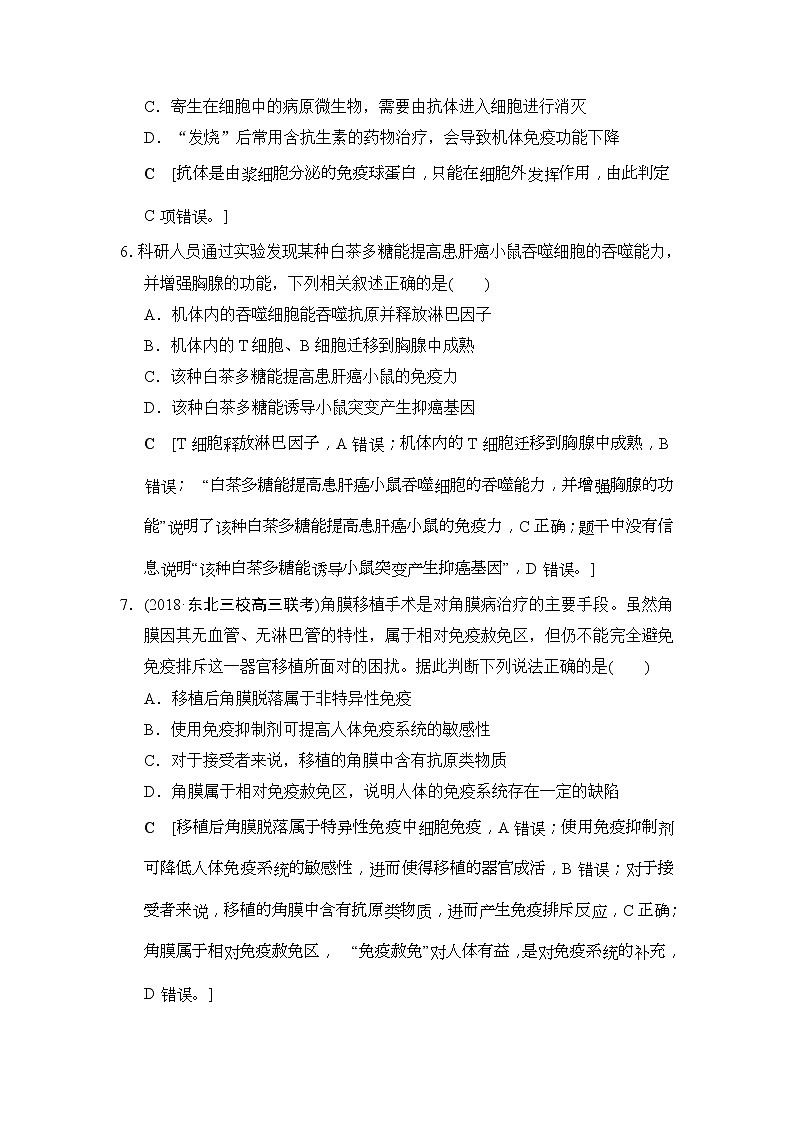 2019版高考生物一轮课时分层集训《28 免疫调节》(含解析) 试卷03