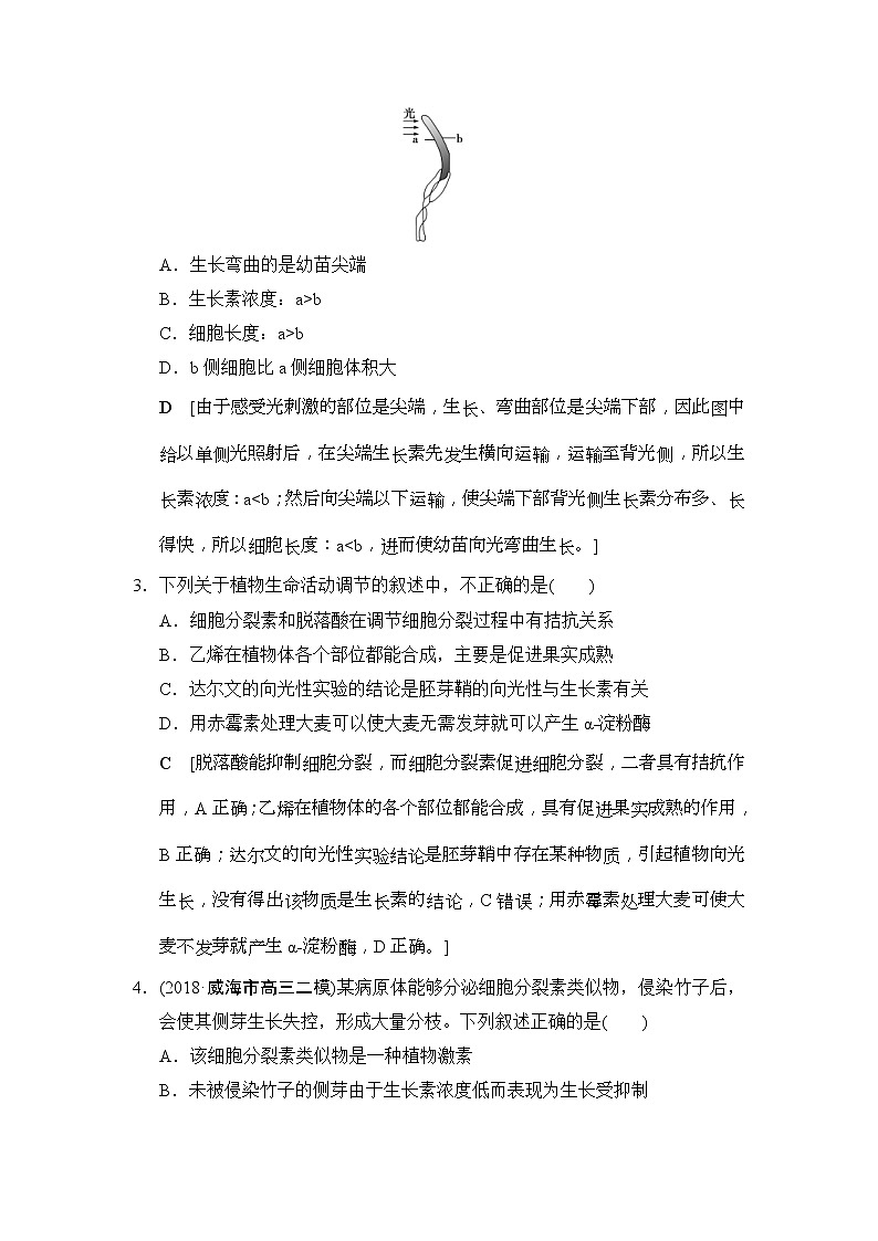 2019版高考生物一轮课时分层集训《29 植物的激素调节》(含解析) 试卷02