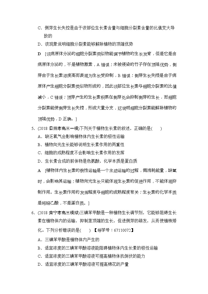 2019版高考生物一轮课时分层集训《29 植物的激素调节》(含解析) 试卷03