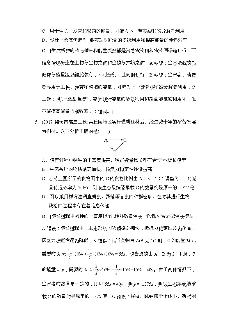 2019版高考生物一轮课时分层集训《33 生态系统的能量流动和物质循环》(含解析) 试卷03