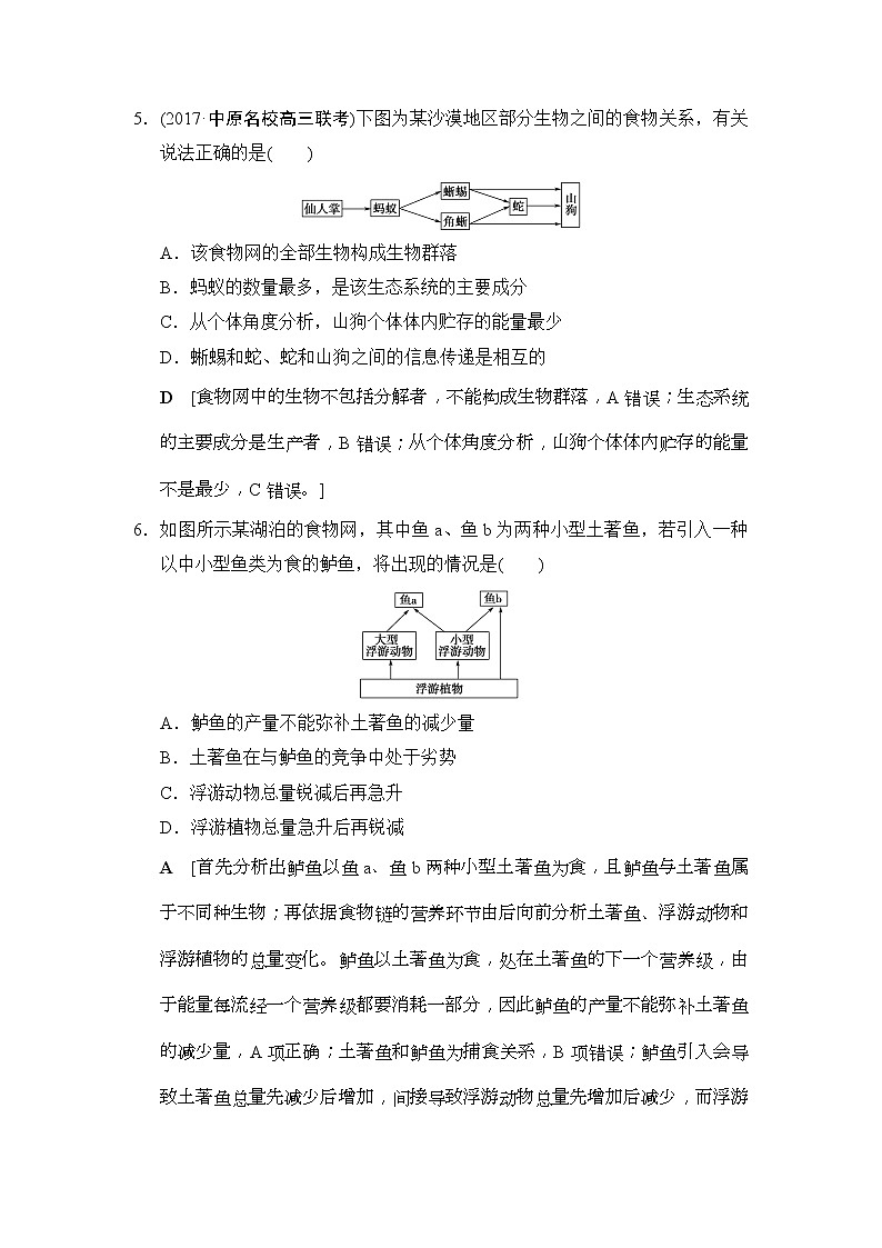 2019版高考生物一轮课时分层集训《32 生态系统的结构 试卷03