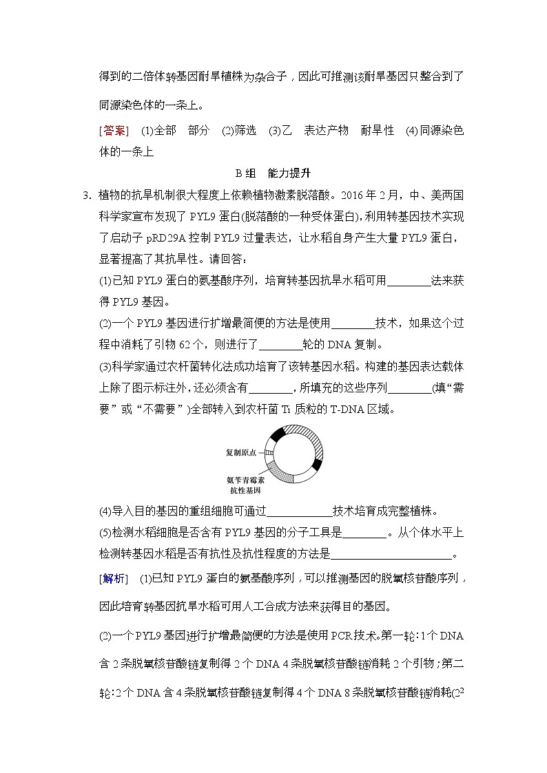2019版高考生物一轮课时分层集训《39 基因工程》(含解析) 试卷03