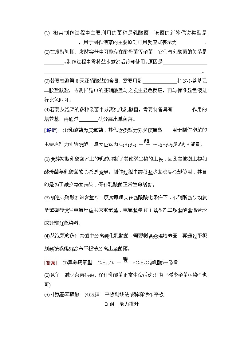 2019版高考生物一轮课时分层集训《36 传统发酵技术的应用》(含解析) 试卷03