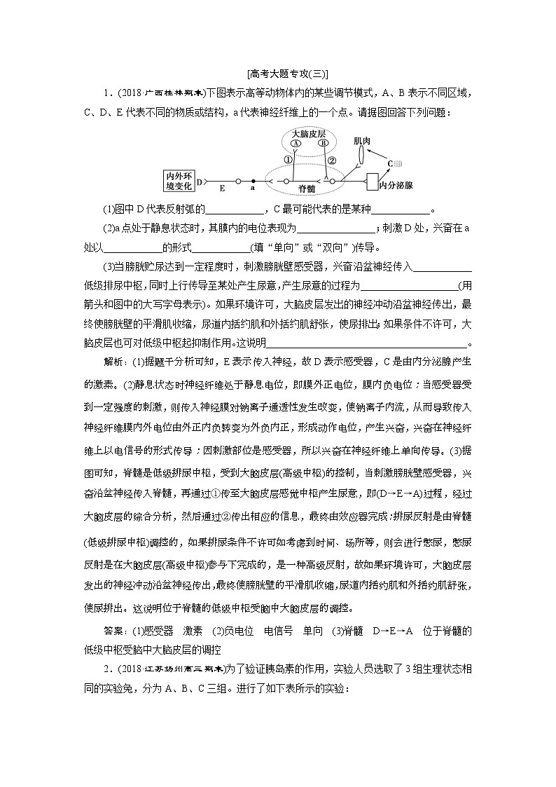 2019年高考生物二轮习题：高考大题专攻03Word版含解析第1页